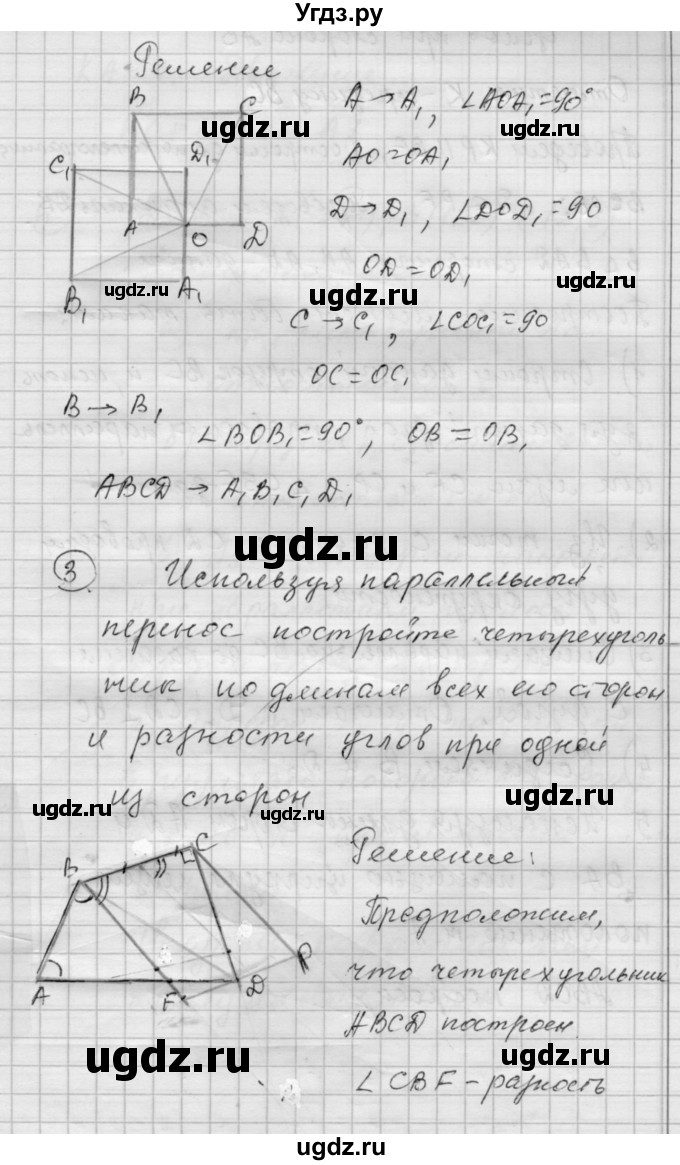 ГДЗ (Решебник) по алгебре 9 класс (самостоятельные и контрольные работы) А.П. Ершова / геометрия / Атанасян / самостоятельные работы / С-14 / В2(продолжение 3)