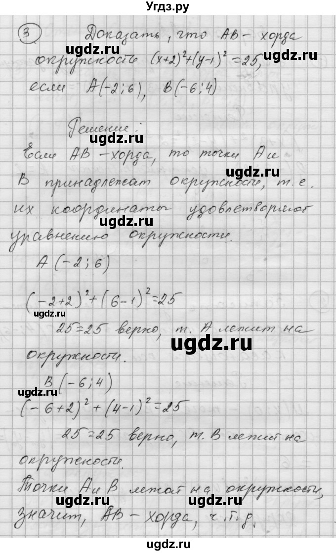 ГДЗ (Решебник) по алгебре 9 класс (самостоятельные и контрольные работы) А.П. Ершова / геометрия / Атанасян / самостоятельные работы / С-3 / А2(продолжение 2)