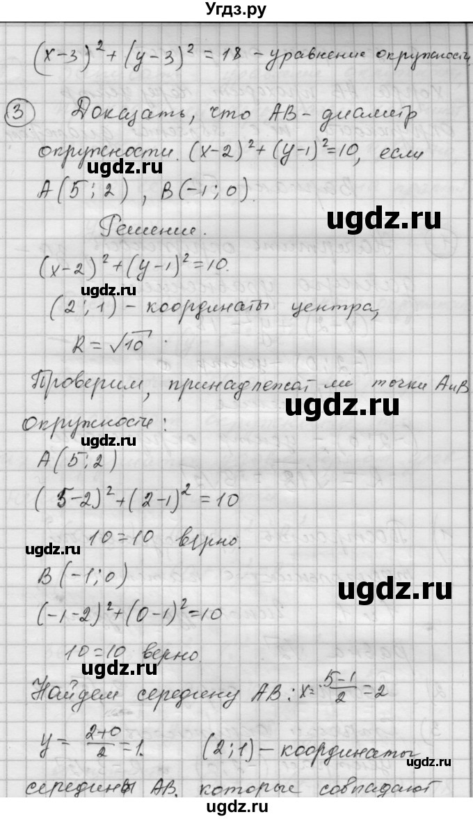 ГДЗ (Решебник) по алгебре 9 класс (самостоятельные и контрольные работы) А.П. Ершова / геометрия / Атанасян / самостоятельные работы / С-3 / Б1(продолжение 3)
