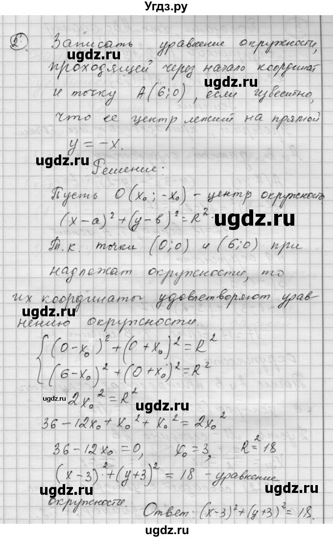 ГДЗ (Решебник) по алгебре 9 класс (самостоятельные и контрольные работы) А.П. Ершова / геометрия / Атанасян / самостоятельные работы / С-3 / Б2(продолжение 2)