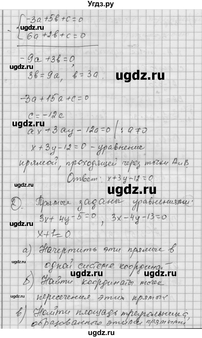 ГДЗ (Решебник) по алгебре 9 класс (самостоятельные и контрольные работы) А.П. Ершова / геометрия / Атанасян / самостоятельные работы / С-4 / В1(продолжение 2)