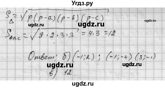 ГДЗ (Решебник) по алгебре 9 класс (самостоятельные и контрольные работы) А.П. Ершова / геометрия / Атанасян / самостоятельные работы / С-4 / В1(продолжение 5)