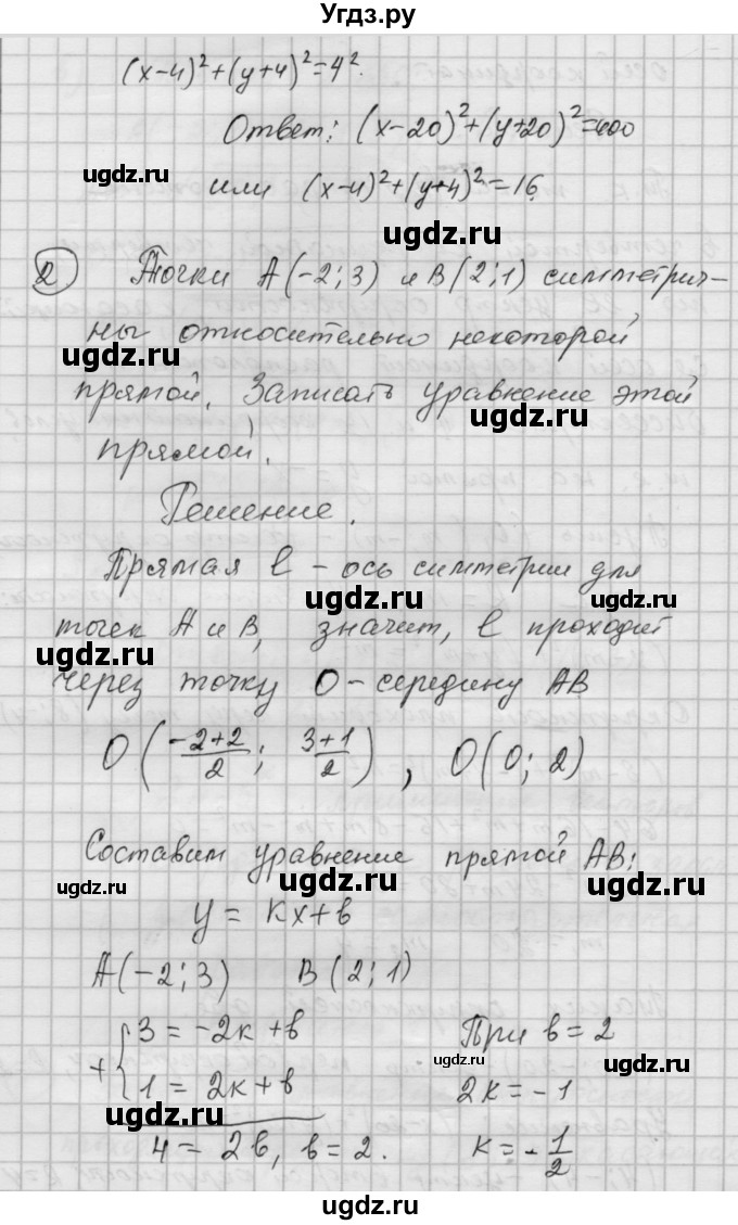 ГДЗ (Решебник) по алгебре 9 класс (самостоятельные и контрольные работы) А.П. Ершова / геометрия / Атанасян / самостоятельные работы / С-5 / В1(продолжение 3)