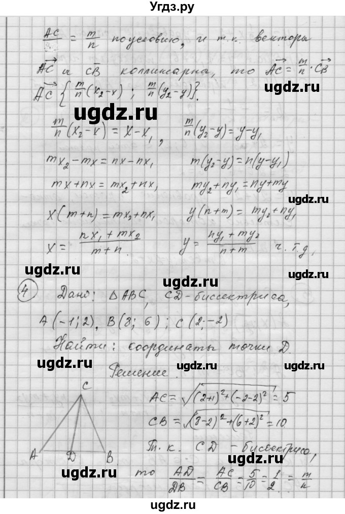 ГДЗ (Решебник) по алгебре 9 класс (самостоятельные и контрольные работы) А.П. Ершова / геометрия / Атанасян / самостоятельные работы / С-5 / В1(продолжение 5)