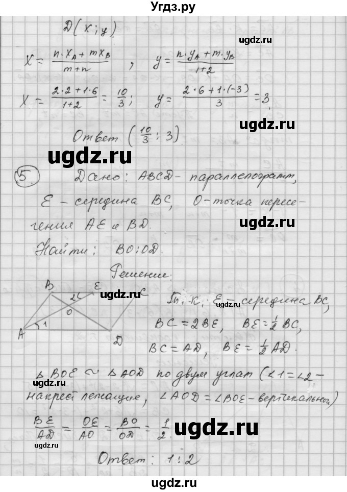 ГДЗ (Решебник) по алгебре 9 класс (самостоятельные и контрольные работы) А.П. Ершова / геометрия / Атанасян / самостоятельные работы / С-5 / В2(продолжение 5)