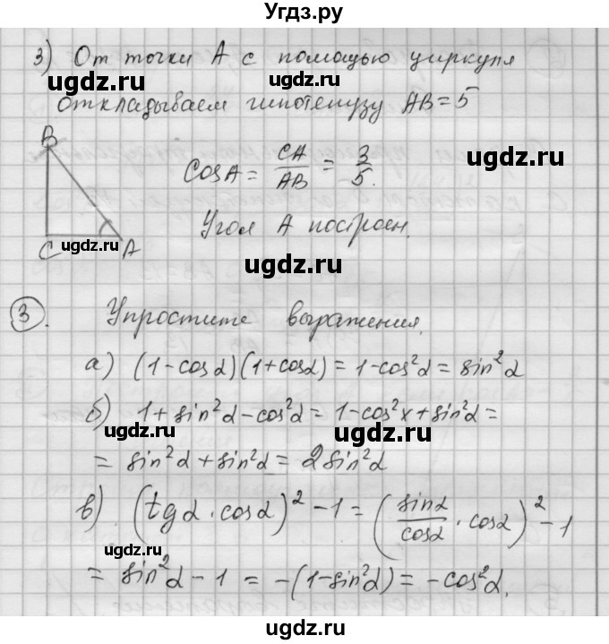 ГДЗ (Решебник) по алгебре 9 класс (самостоятельные и контрольные работы) А.П. Ершова / геометрия / Атанасян / самостоятельные работы / С-6 / А1(продолжение 2)