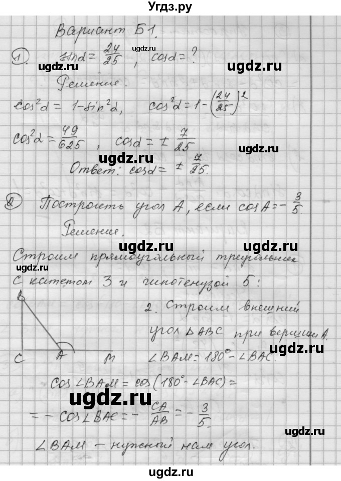 ГДЗ (Решебник) по алгебре 9 класс (самостоятельные и контрольные работы) А.П. Ершова / геометрия / Атанасян / самостоятельные работы / С-6 / Б1