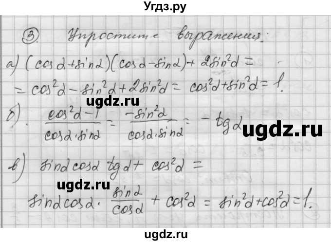 ГДЗ (Решебник) по алгебре 9 класс (самостоятельные и контрольные работы) А.П. Ершова / геометрия / Атанасян / самостоятельные работы / С-6 / Б1(продолжение 2)