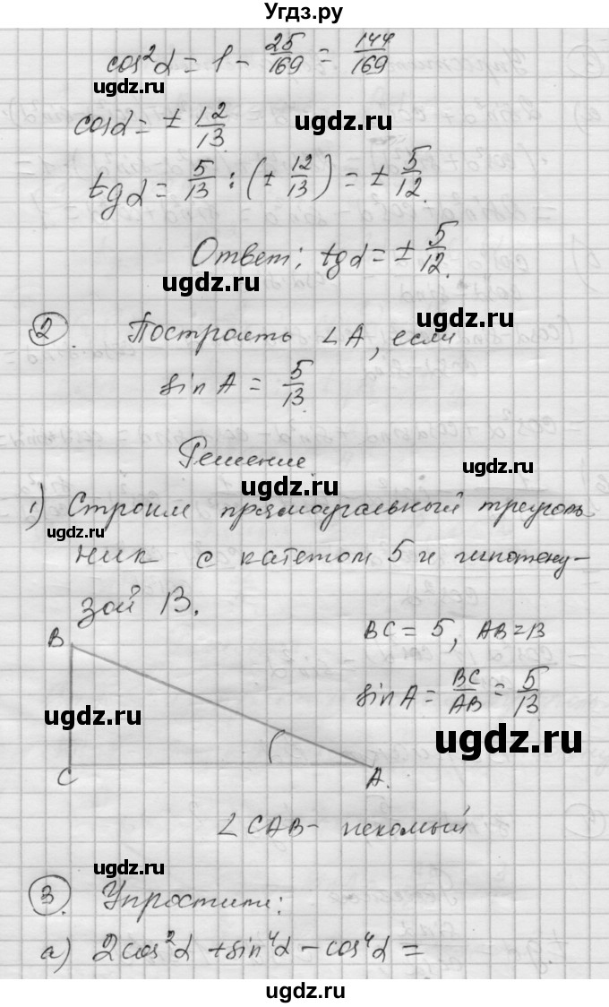 ГДЗ (Решебник) по алгебре 9 класс (самостоятельные и контрольные работы) А.П. Ершова / геометрия / Атанасян / самостоятельные работы / С-6 / В2(продолжение 2)