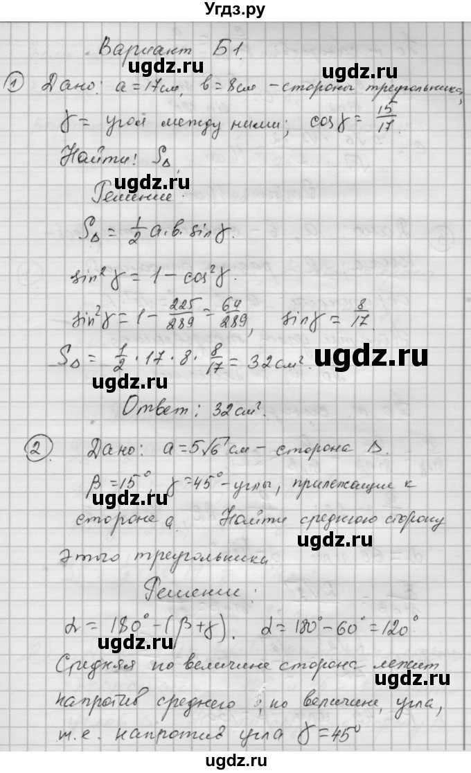 ГДЗ (Решебник) по алгебре 9 класс (самостоятельные и контрольные работы) А.П. Ершова / геометрия / Атанасян / самостоятельные работы / С-7 / Б1