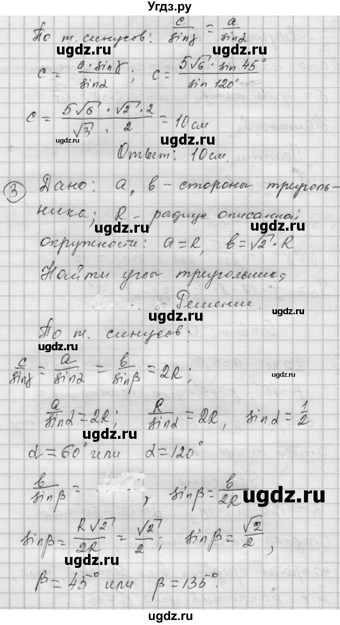 ГДЗ (Решебник) по алгебре 9 класс (самостоятельные и контрольные работы) А.П. Ершова / геометрия / Атанасян / самостоятельные работы / С-7 / Б1(продолжение 2)