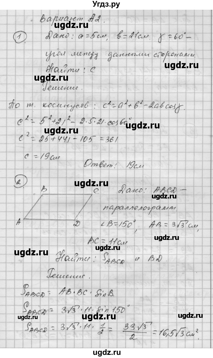 ГДЗ (Решебник) по алгебре 9 класс (самостоятельные и контрольные работы) А.П. Ершова / геометрия / Атанасян / самостоятельные работы / С-8 / А2