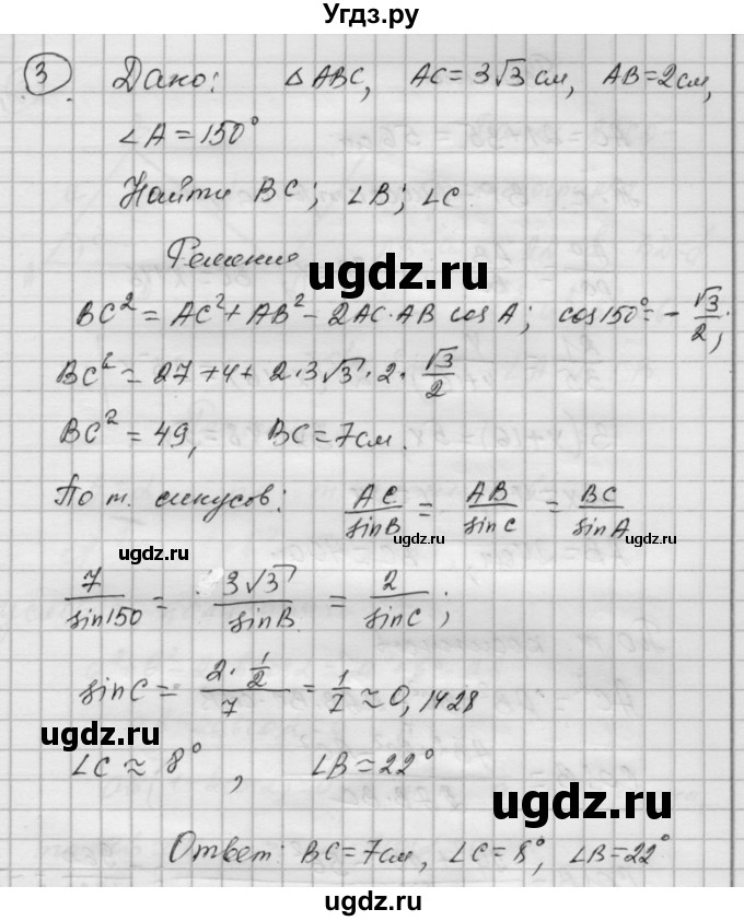 ГДЗ (Решебник) по алгебре 9 класс (самостоятельные и контрольные работы) А.П. Ершова / геометрия / Атанасян / самостоятельные работы / С-8 / Б2(продолжение 3)