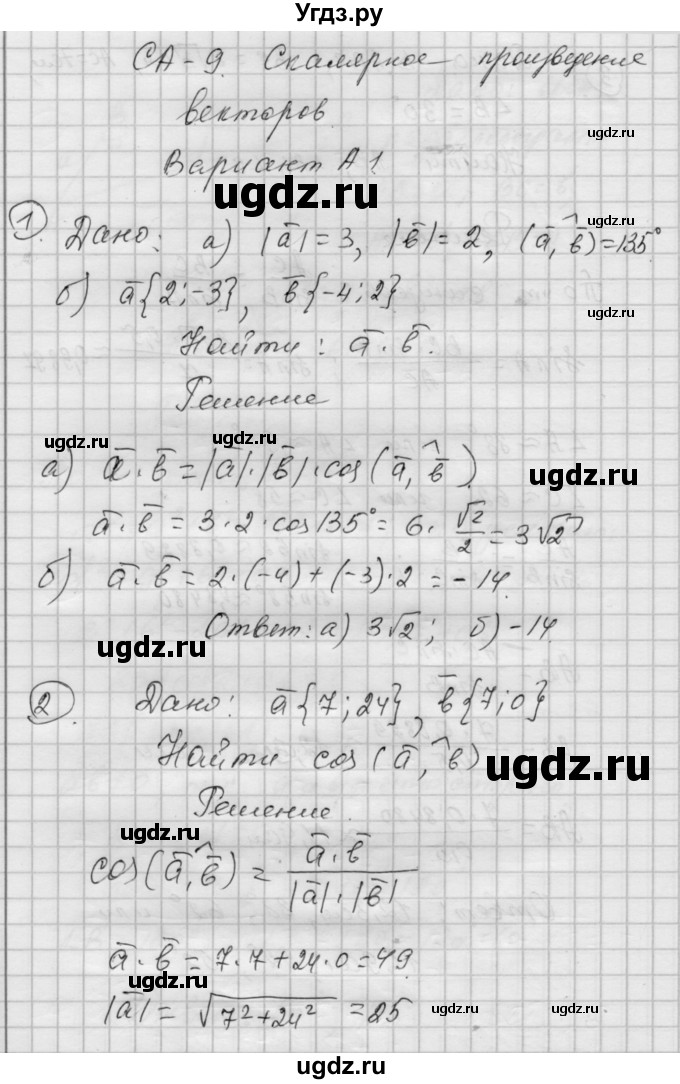ГДЗ (Решебник) по алгебре 9 класс (самостоятельные и контрольные работы) А.П. Ершова / геометрия / Атанасян / самостоятельные работы / С-9 / А1