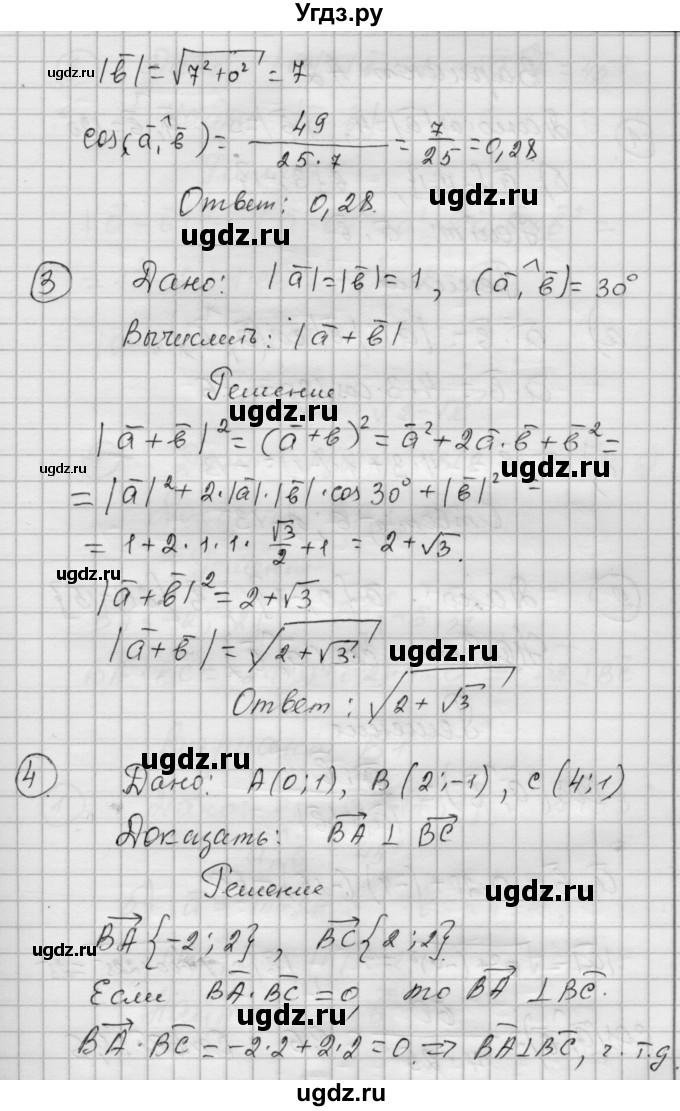 ГДЗ (Решебник) по алгебре 9 класс (самостоятельные и контрольные работы) А.П. Ершова / геометрия / Атанасян / самостоятельные работы / С-9 / А1(продолжение 2)
