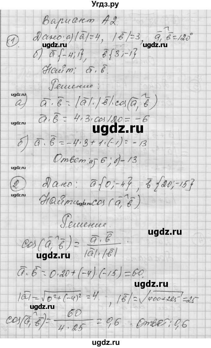 ГДЗ (Решебник) по алгебре 9 класс (самостоятельные и контрольные работы) А.П. Ершова / геометрия / Атанасян / самостоятельные работы / С-9 / А2