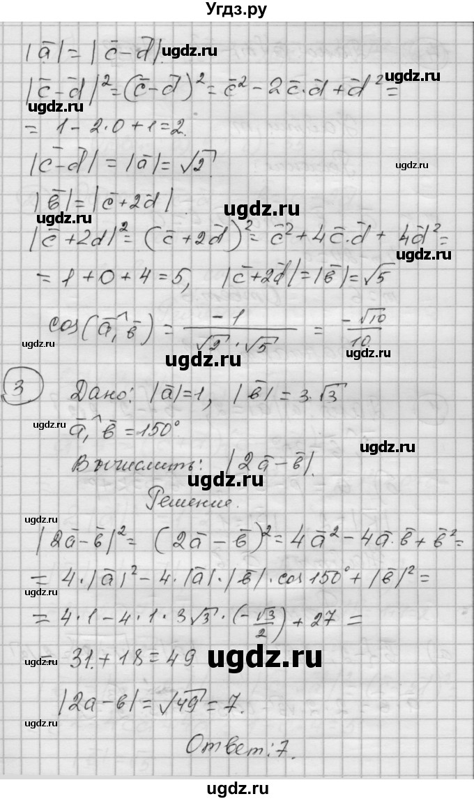 ГДЗ (Решебник) по алгебре 9 класс (самостоятельные и контрольные работы) А.П. Ершова / геометрия / Атанасян / самостоятельные работы / С-9 / Б1(продолжение 3)