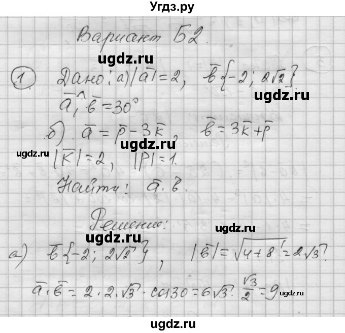 ГДЗ (Решебник) по алгебре 9 класс (самостоятельные и контрольные работы) А.П. Ершова / геометрия / Атанасян / самостоятельные работы / С-9 / Б2