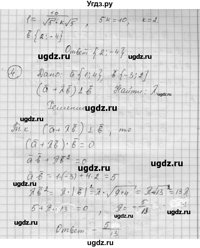 ГДЗ (Решебник) по алгебре 9 класс (самостоятельные и контрольные работы) А.П. Ершова / геометрия / Атанасян / самостоятельные работы / С-9 / В1(продолжение 3)