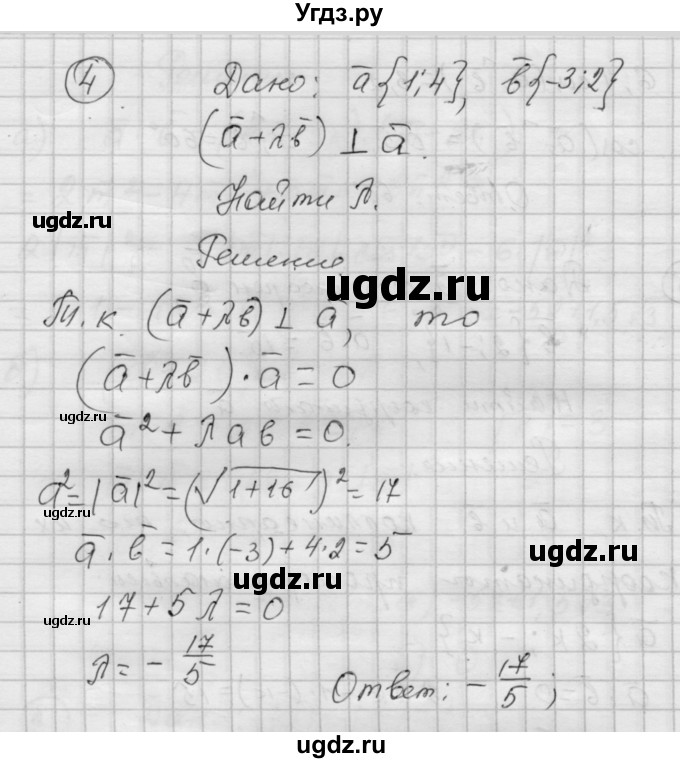 ГДЗ (Решебник) по алгебре 9 класс (самостоятельные и контрольные работы) А.П. Ершова / геометрия / Атанасян / самостоятельные работы / С-9 / В2(продолжение 4)