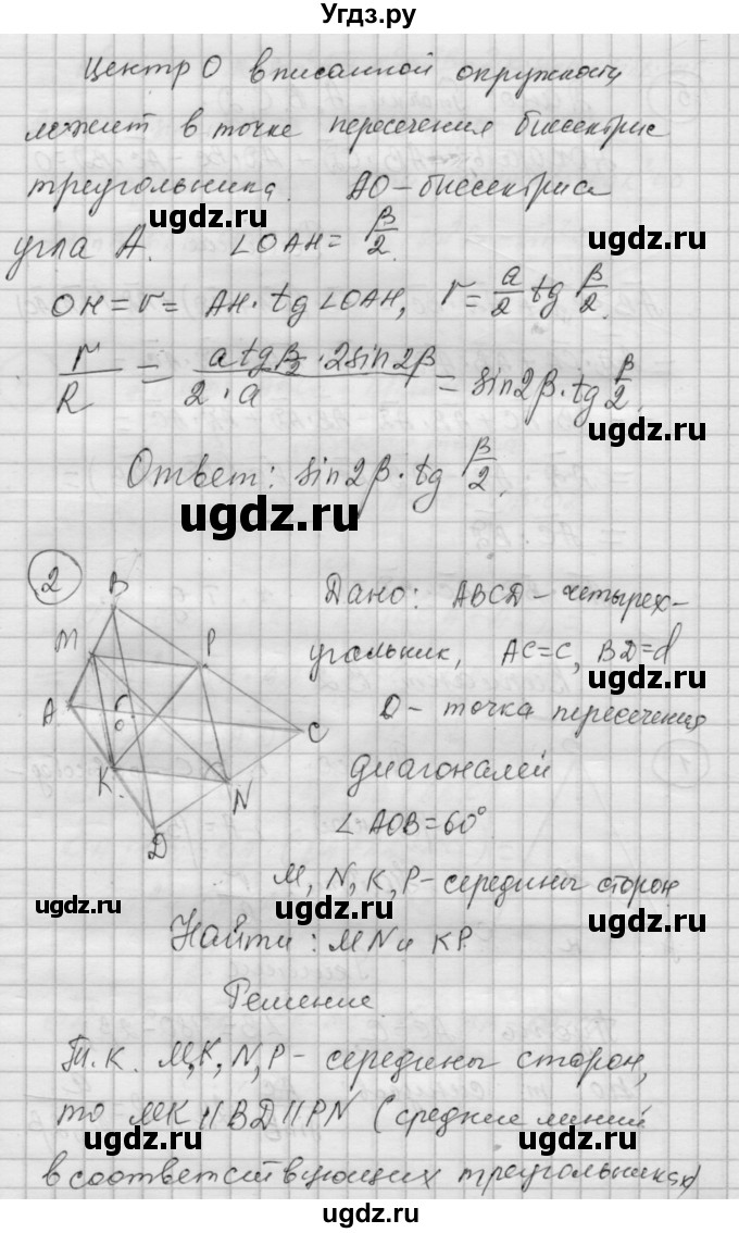 ГДЗ (Решебник) по алгебре 9 класс (самостоятельные и контрольные работы) А.П. Ершова / геометрия / Атанасян / самостоятельные работы / С-10 / В2(продолжение 2)
