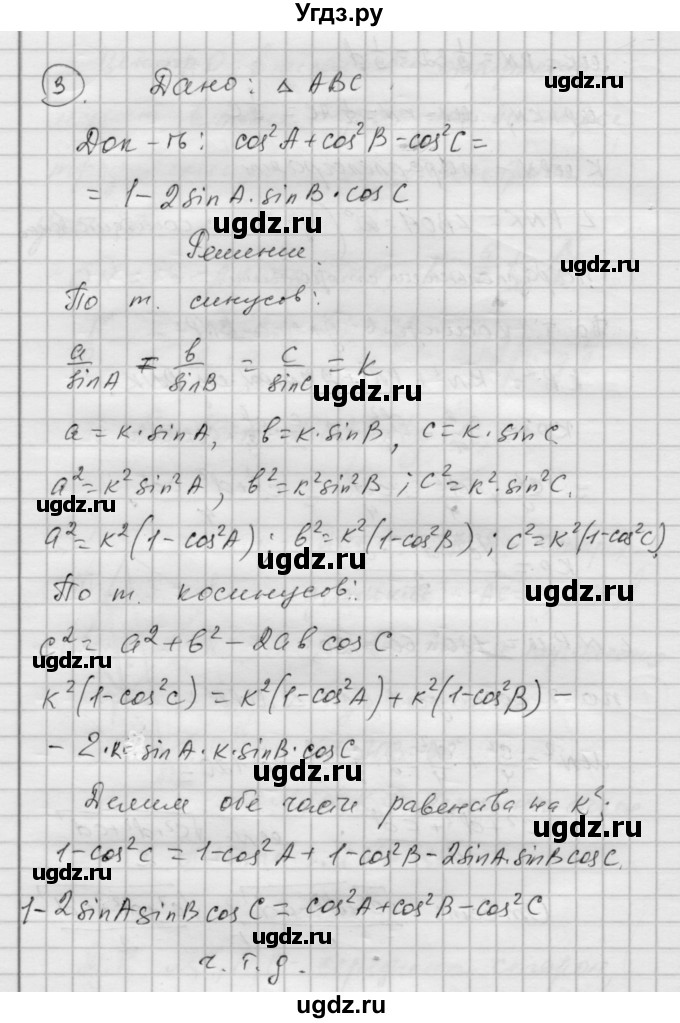 ГДЗ (Решебник) по алгебре 9 класс (самостоятельные и контрольные работы) А.П. Ершова / геометрия / Атанасян / самостоятельные работы / С-10 / В2(продолжение 4)