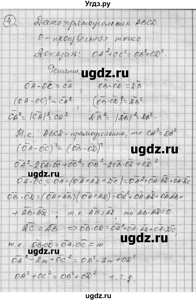 ГДЗ (Решебник) по алгебре 9 класс (самостоятельные и контрольные работы) А.П. Ершова / геометрия / Атанасян / самостоятельные работы / С-10 / В2(продолжение 5)