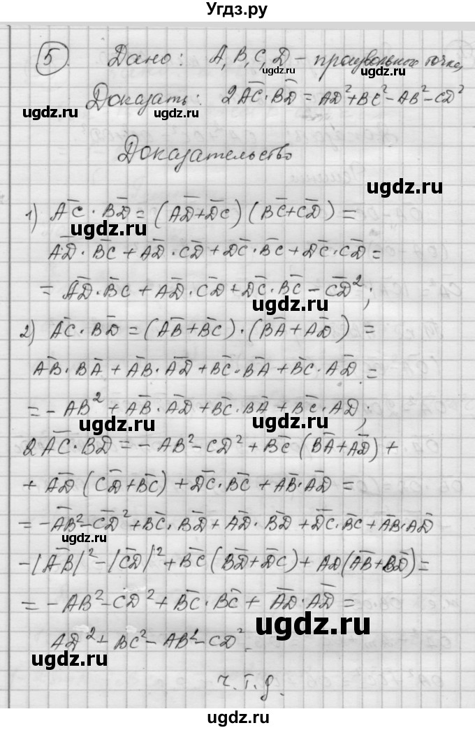 ГДЗ (Решебник) по алгебре 9 класс (самостоятельные и контрольные работы) А.П. Ершова / геометрия / Атанасян / самостоятельные работы / С-10 / В2(продолжение 6)