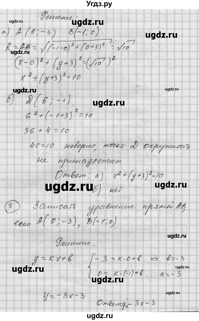 ГДЗ (Решебник) по алгебре 9 класс (самостоятельные и контрольные работы) А.П. Ершова / геометрия / Атанасян / контрольные работы / К-1 / А1(продолжение 2)