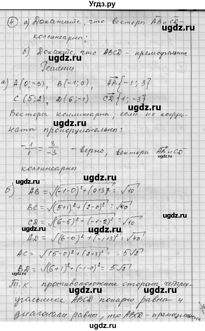 ГДЗ (Решебник) по алгебре 9 класс (самостоятельные и контрольные работы) А.П. Ершова / геометрия / Атанасян / контрольные работы / К-1 / А1(продолжение 3)