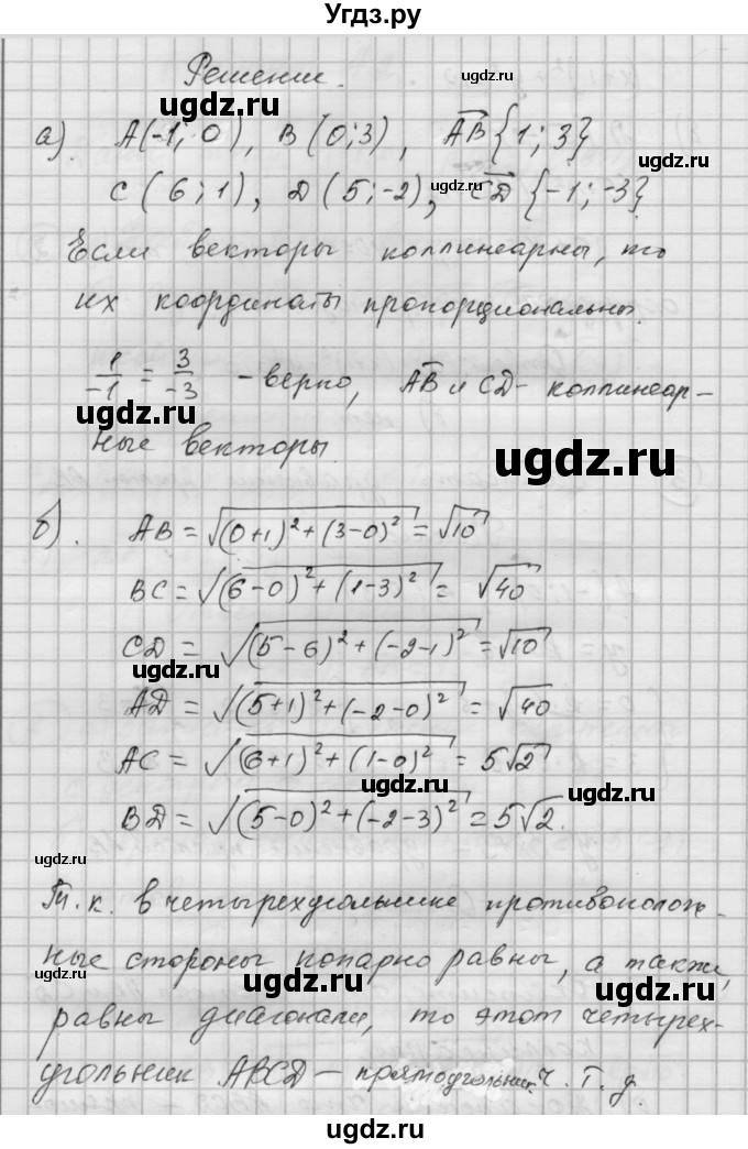 ГДЗ (Решебник) по алгебре 9 класс (самостоятельные и контрольные работы) А.П. Ершова / геометрия / Атанасян / контрольные работы / К-1 / А2(продолжение 3)