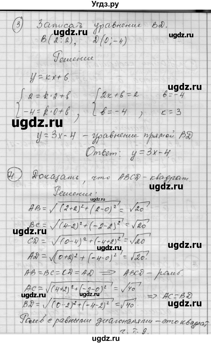 ГДЗ (Решебник) по алгебре 9 класс (самостоятельные и контрольные работы) А.П. Ершова / геометрия / Атанасян / контрольные работы / К-1 / Б1(продолжение 3)