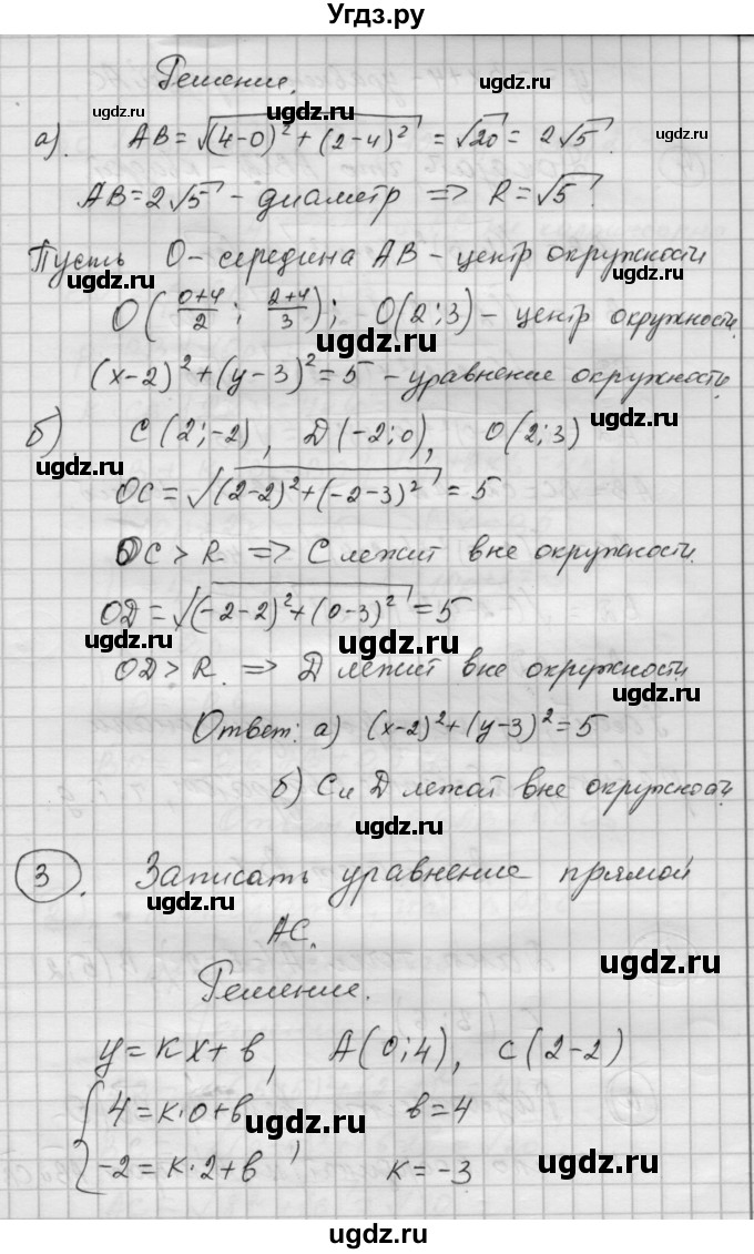 ГДЗ (Решебник) по алгебре 9 класс (самостоятельные и контрольные работы) А.П. Ершова / геометрия / Атанасян / контрольные работы / К-1 / Б2(продолжение 2)
