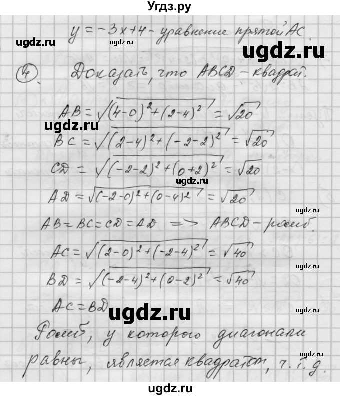 ГДЗ (Решебник) по алгебре 9 класс (самостоятельные и контрольные работы) А.П. Ершова / геометрия / Атанасян / контрольные работы / К-1 / Б2(продолжение 3)