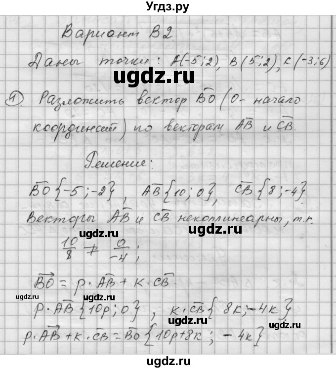 ГДЗ (Решебник) по алгебре 9 класс (самостоятельные и контрольные работы) А.П. Ершова / геометрия / Атанасян / контрольные работы / К-1 / В2