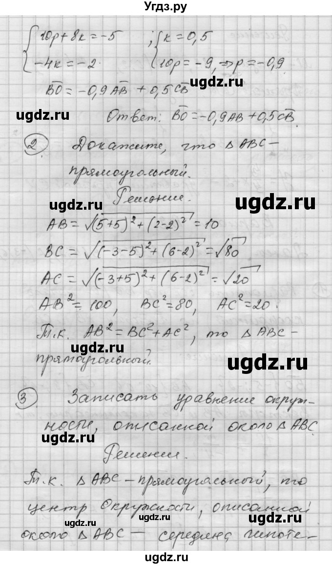 ГДЗ (Решебник) по алгебре 9 класс (самостоятельные и контрольные работы) А.П. Ершова / геометрия / Атанасян / контрольные работы / К-1 / В2(продолжение 2)