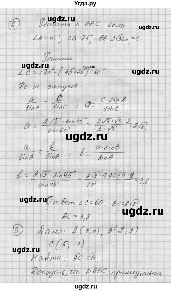 ГДЗ (Решебник) по алгебре 9 класс (самостоятельные и контрольные работы) А.П. Ершова / геометрия / Атанасян / контрольные работы / К-2 / А1(продолжение 2)