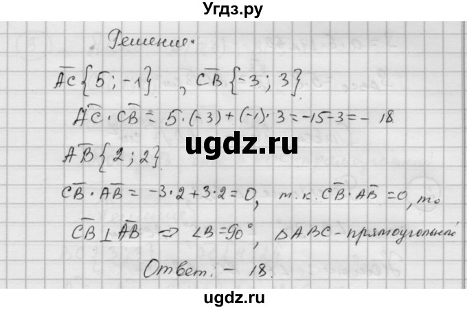 ГДЗ (Решебник) по алгебре 9 класс (самостоятельные и контрольные работы) А.П. Ершова / геометрия / Атанасян / контрольные работы / К-2 / А1(продолжение 3)