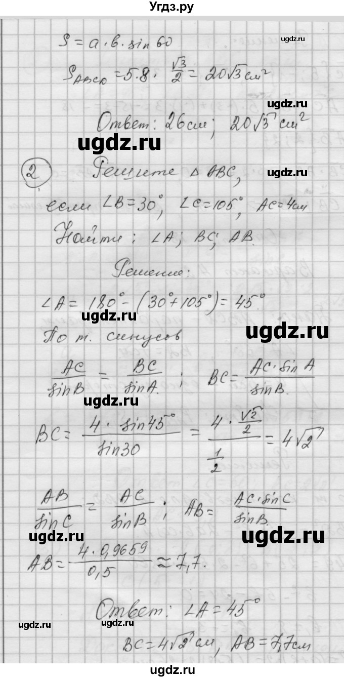ГДЗ (Решебник) по алгебре 9 класс (самостоятельные и контрольные работы) А.П. Ершова / геометрия / Атанасян / контрольные работы / К-2 / А2(продолжение 2)