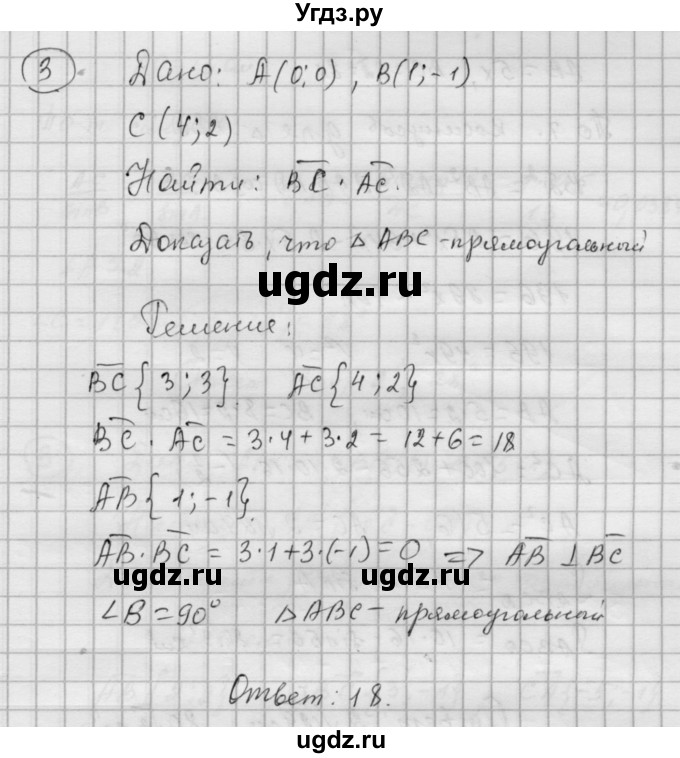 ГДЗ (Решебник) по алгебре 9 класс (самостоятельные и контрольные работы) А.П. Ершова / геометрия / Атанасян / контрольные работы / К-2 / А2(продолжение 3)
