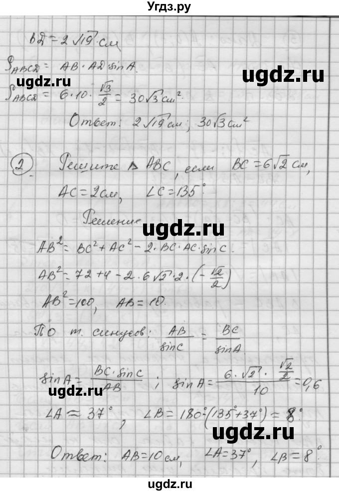 ГДЗ (Решебник) по алгебре 9 класс (самостоятельные и контрольные работы) А.П. Ершова / геометрия / Атанасян / контрольные работы / К-2 / Б2(продолжение 2)