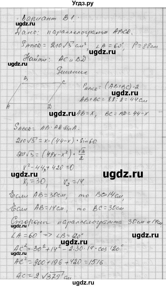 ГДЗ (Решебник) по алгебре 9 класс (самостоятельные и контрольные работы) А.П. Ершова / геометрия / Атанасян / контрольные работы / К-2 / В1