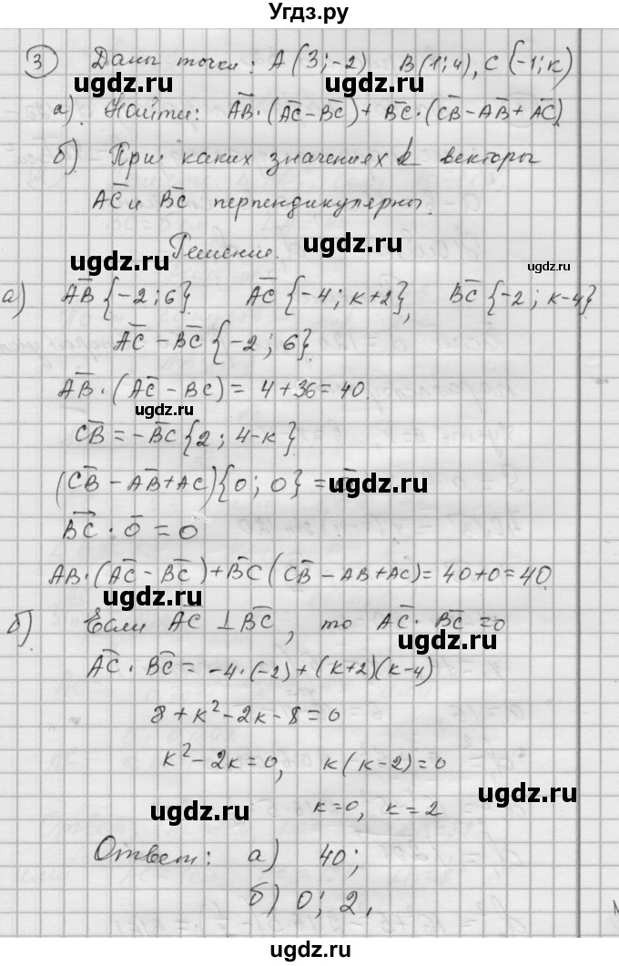 ГДЗ (Решебник) по алгебре 9 класс (самостоятельные и контрольные работы) А.П. Ершова / геометрия / Атанасян / контрольные работы / К-2 / В1(продолжение 3)
