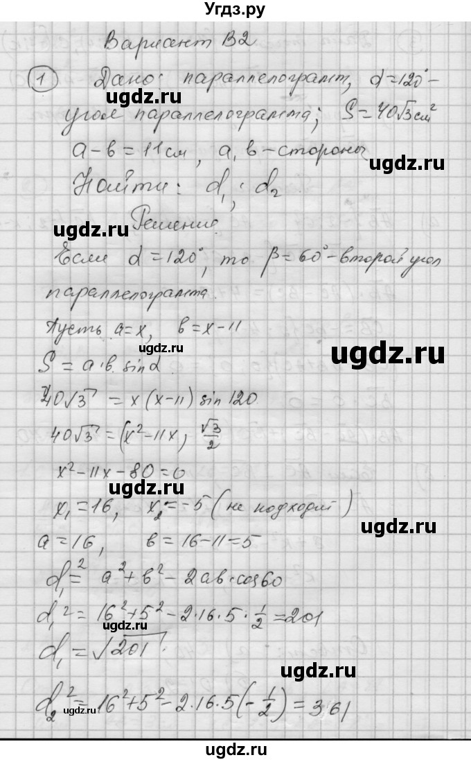 ГДЗ (Решебник) по алгебре 9 класс (самостоятельные и контрольные работы) А.П. Ершова / геометрия / Атанасян / контрольные работы / К-2 / В2