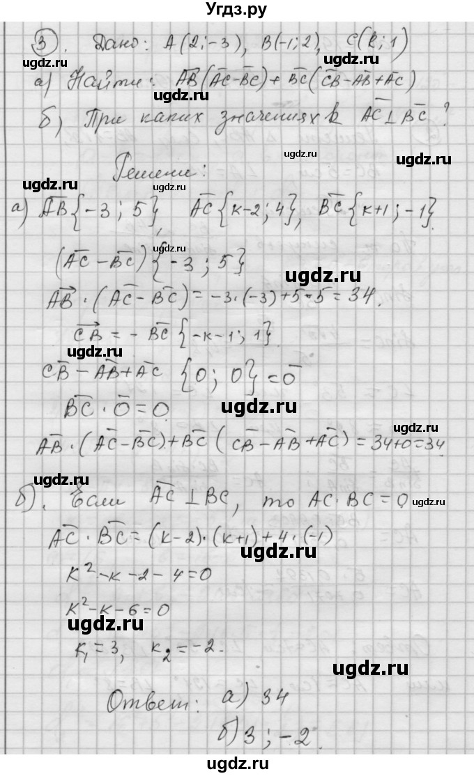 ГДЗ (Решебник) по алгебре 9 класс (самостоятельные и контрольные работы) А.П. Ершова / геометрия / Атанасян / контрольные работы / К-2 / В2(продолжение 3)