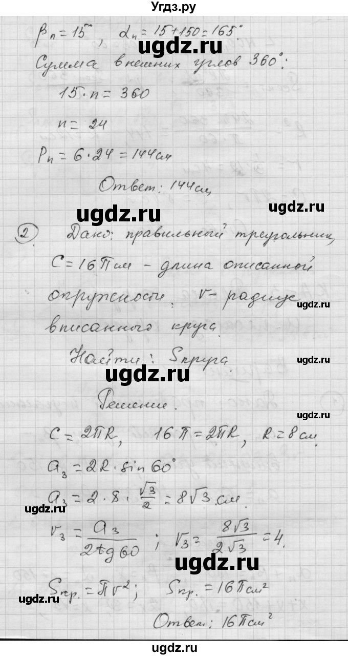 ГДЗ (Решебник) по алгебре 9 класс (самостоятельные и контрольные работы) А.П. Ершова / геометрия / Атанасян / контрольные работы / К-3 / А1(продолжение 2)