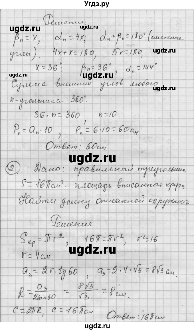 ГДЗ (Решебник) по алгебре 9 класс (самостоятельные и контрольные работы) А.П. Ершова / геометрия / Атанасян / контрольные работы / К-3 / А2(продолжение 2)