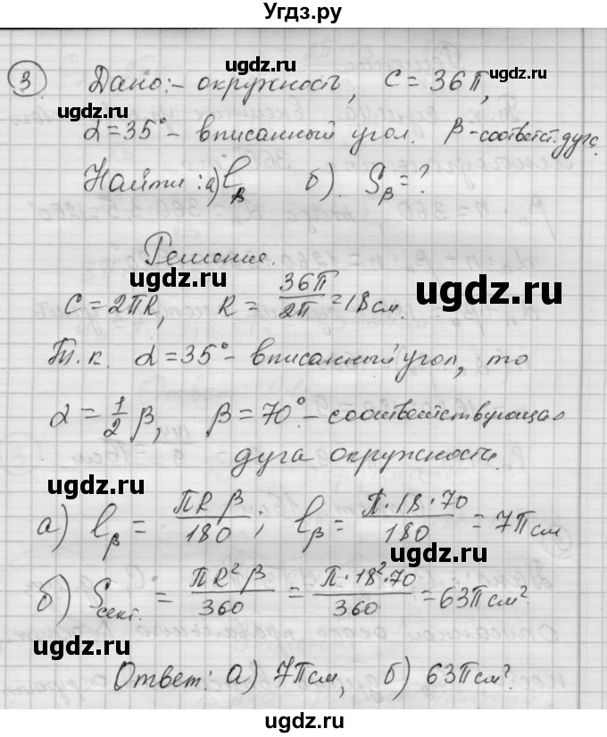 ГДЗ (Решебник) по алгебре 9 класс (самостоятельные и контрольные работы) А.П. Ершова / геометрия / Атанасян / контрольные работы / К-3 / А2(продолжение 3)