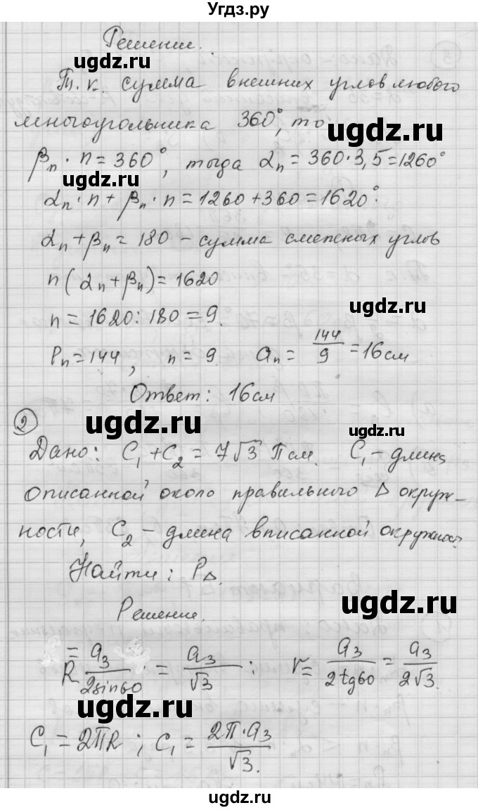 ГДЗ (Решебник) по алгебре 9 класс (самостоятельные и контрольные работы) А.П. Ершова / геометрия / Атанасян / контрольные работы / К-3 / Б1(продолжение 2)