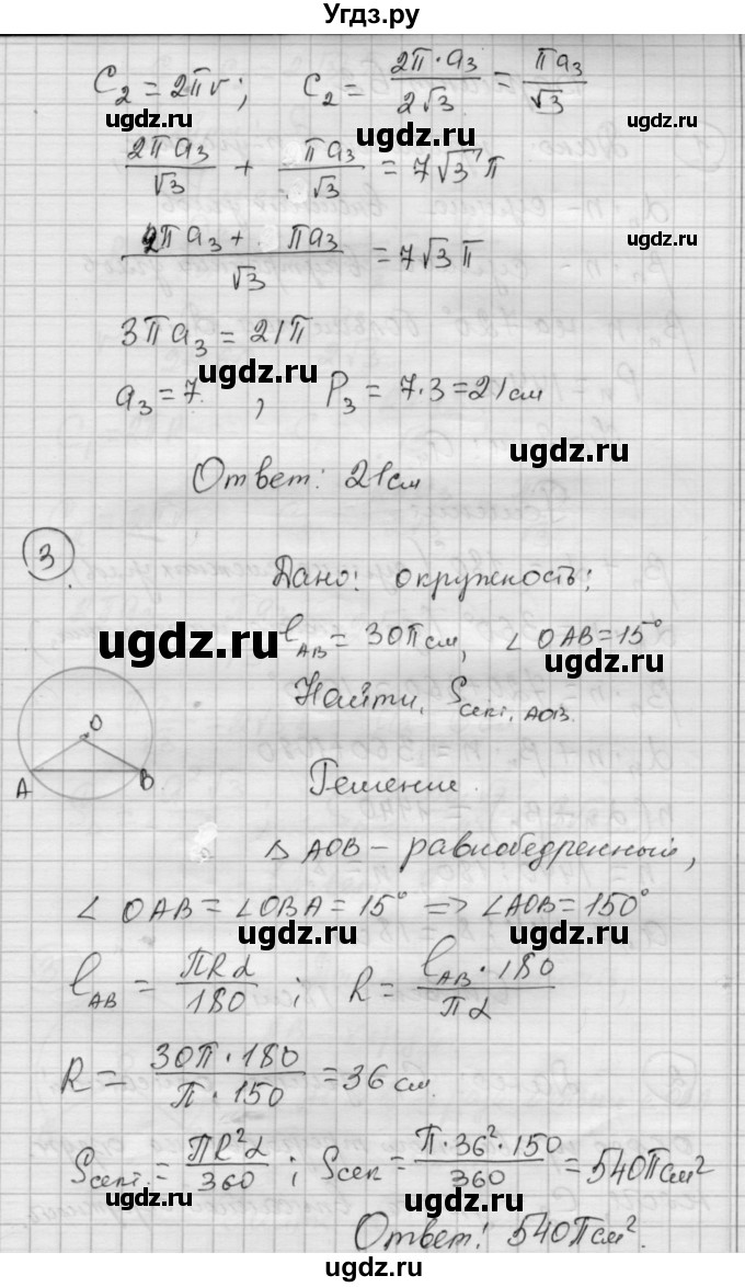 ГДЗ (Решебник) по алгебре 9 класс (самостоятельные и контрольные работы) А.П. Ершова / геометрия / Атанасян / контрольные работы / К-3 / Б1(продолжение 3)